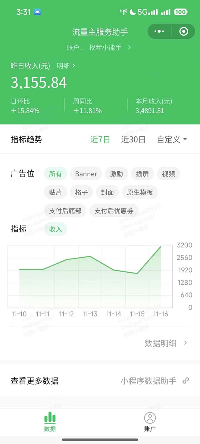 微信小程序撸广告6.0升级玩法，全新变现方式，日均收益2000+-观棋网创