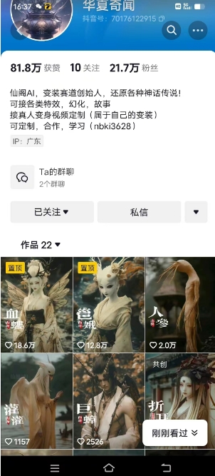 抖音AI幻化神话故事类暴力起号教程，手把手教你，5天涨粉1万-观棋网创
