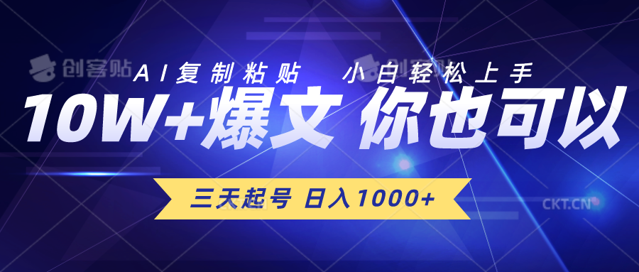三天起号 日入1000+ AI复制粘贴 小白轻松上手-观棋网创