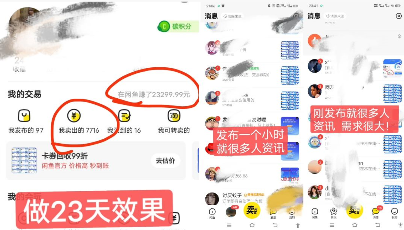 闲鱼高芝麻分人脉玩法、0投入、0门槛,每一小时,月入过万！-观棋网创