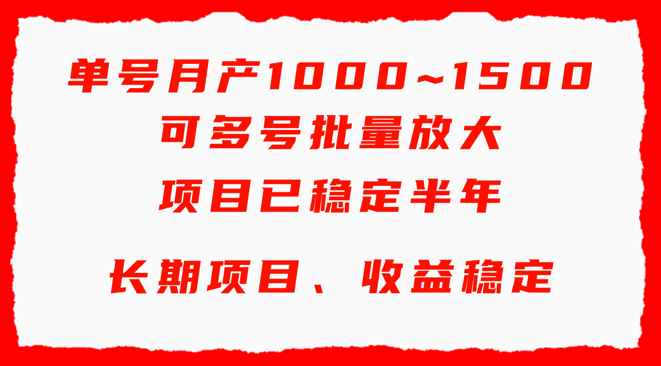 (9444期)单号月收益1000~1500，可批量放大，手机电脑都可操作，简单易懂轻松上手-观棋网创