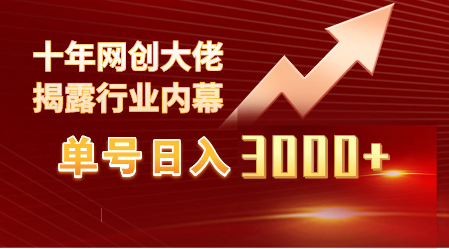 (9497期)单号日入3000+，工作室内部无脑美女视频玩法，100%过原创-观棋网创