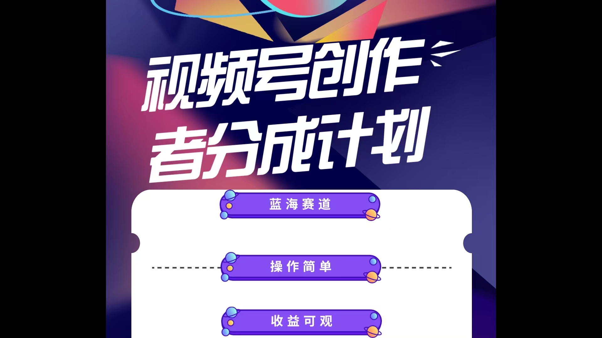 蓝海项目，视频号创作分成计划，小白也能轻松上手，日入1000+-观棋网创