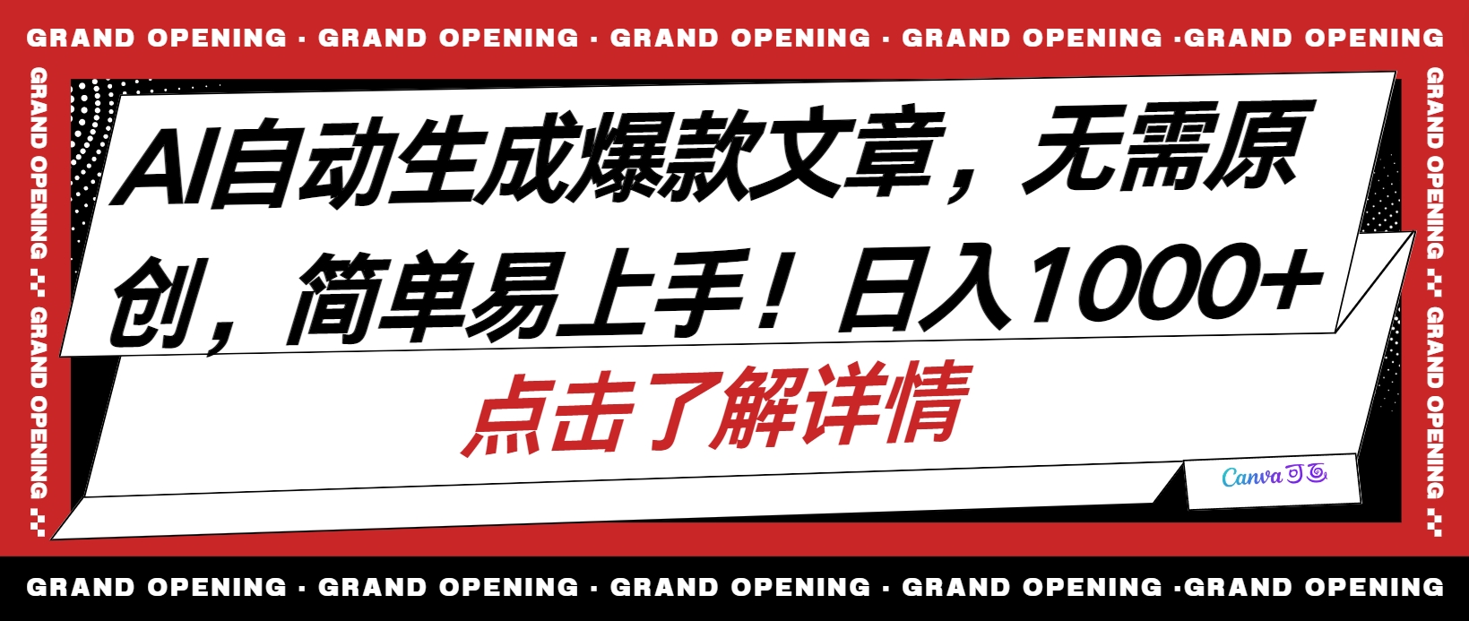 AI自动生成头条爆款文章，三天必起账号，简单易上手，日收入500-1000+-观棋网创