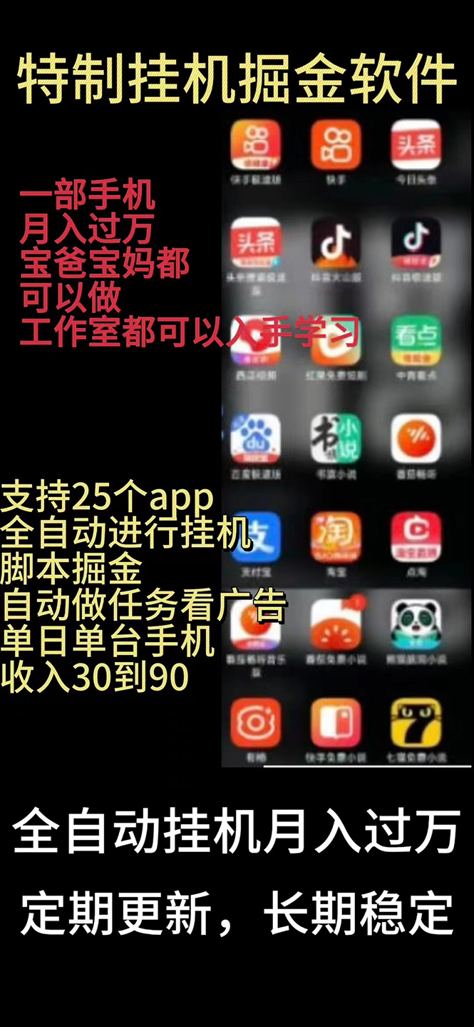 挂机24小时轻松日入500+，欢迎大家来对接，特别适合宝爸宝妈工作室学生党-观棋网创