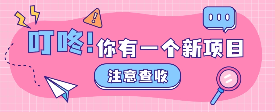 0门槛人人可做懒人零撸项目，单机一天20+，多账号操作赚更多-观棋网创