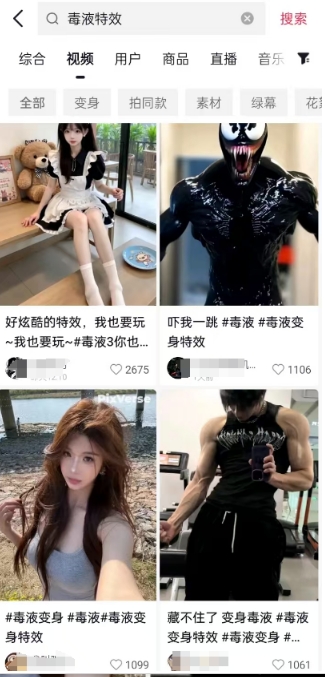 AI毒液特效，11月爆火风口，一单3-20块，一天100+不是问题-观棋网创
