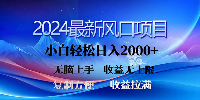 (10078期)2024最新风口！三分钟一条原创作品，日入2000+，小白无脑上手，收益无上限-观棋网创