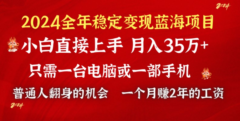 2024蓝海项目 小游戏直播 单日收益10000+，月入35W,小白当天上手-观棋网创