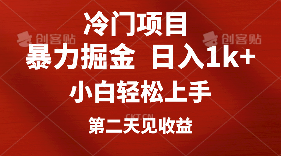 冷门项目，靠一款软件定制头像引流 日入1000+小白轻松上手，第二天见收益-观棋网创
