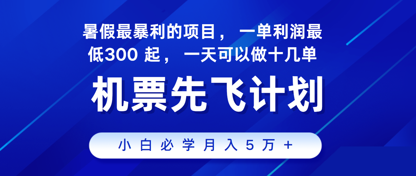 2024暑假最赚钱的项目，市场很大，一单利润300+，每天可批量操作-观棋网创