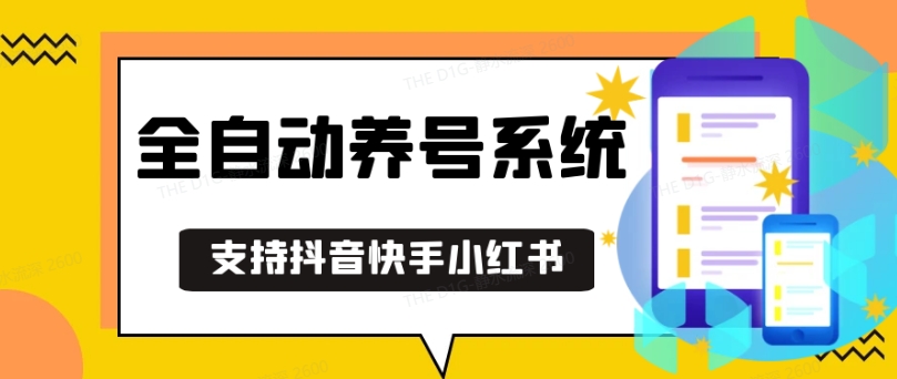 抖音快手小红书养号工具，安卓手机通用不限制数量，截流自热必备养号神器解放双手【揭秘】-观棋网创