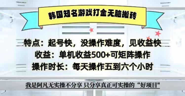 全网首发海外知名游戏打金无脑搬砖单机收益500+ 即做！即赚！当天见收益！-观棋网创