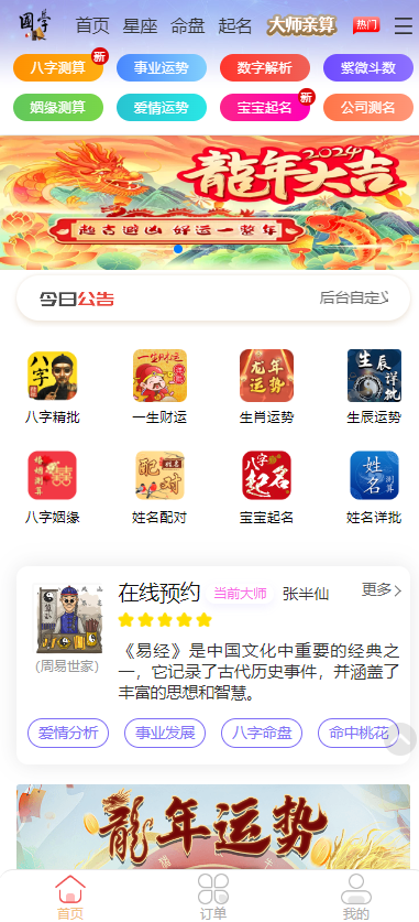 新版周易测算系统源码-观棋网创