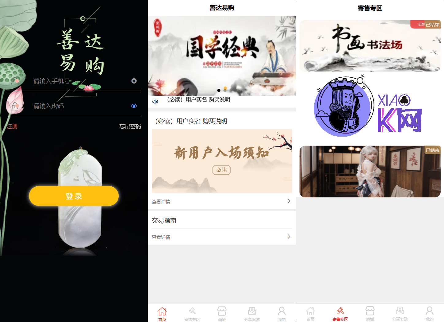 多用户挂售转卖竞拍闪拍商城系统/NFT数藏系统/后端PHP+前端UNIAPP源码带教程-观棋网创