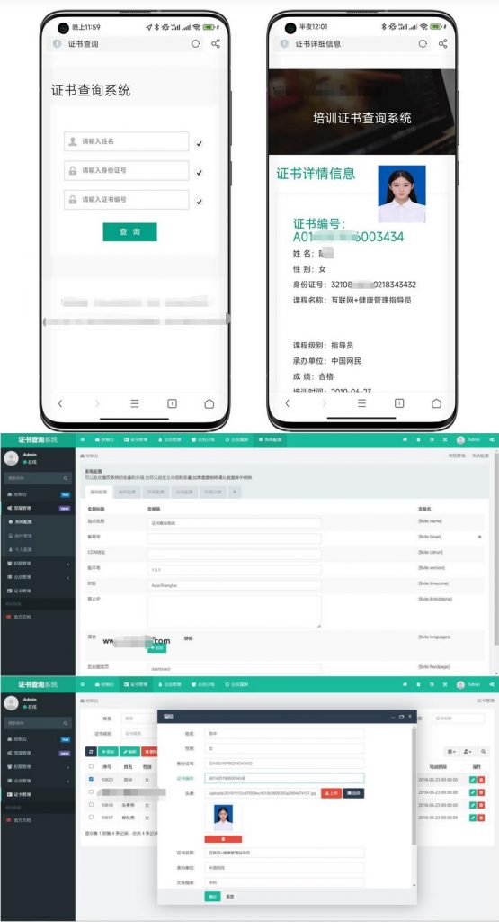 【PHP源码】TP开发证书查询系统源码 支持自适应多端-观棋网创