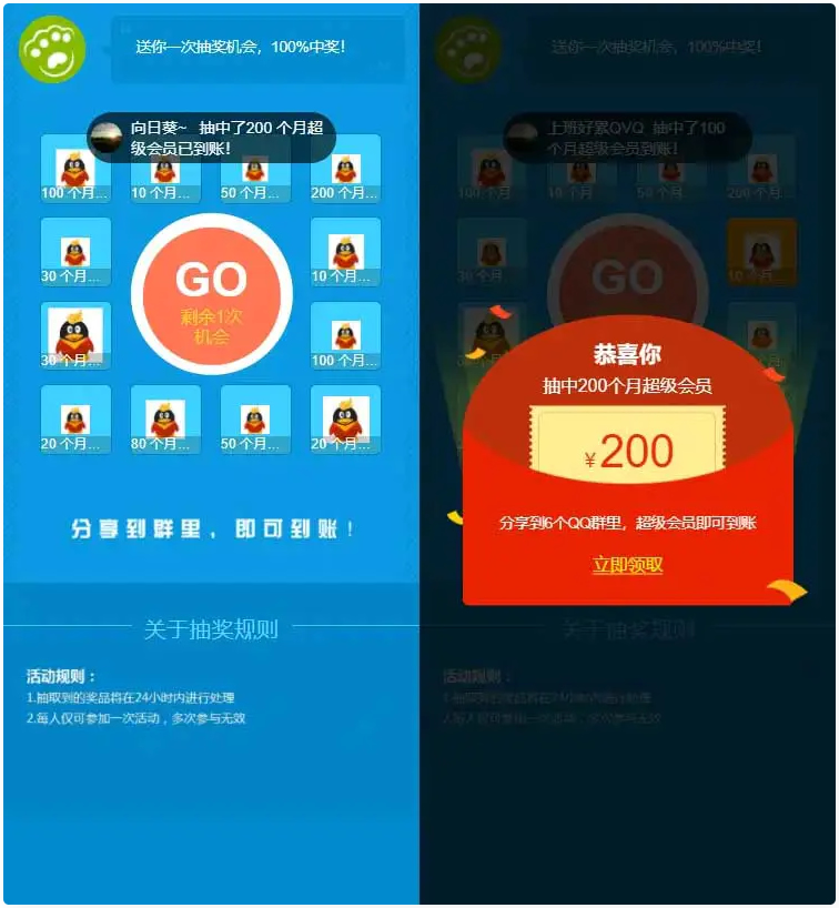 HTMLQQ抽奖转发群引流推广源码-观棋网创
