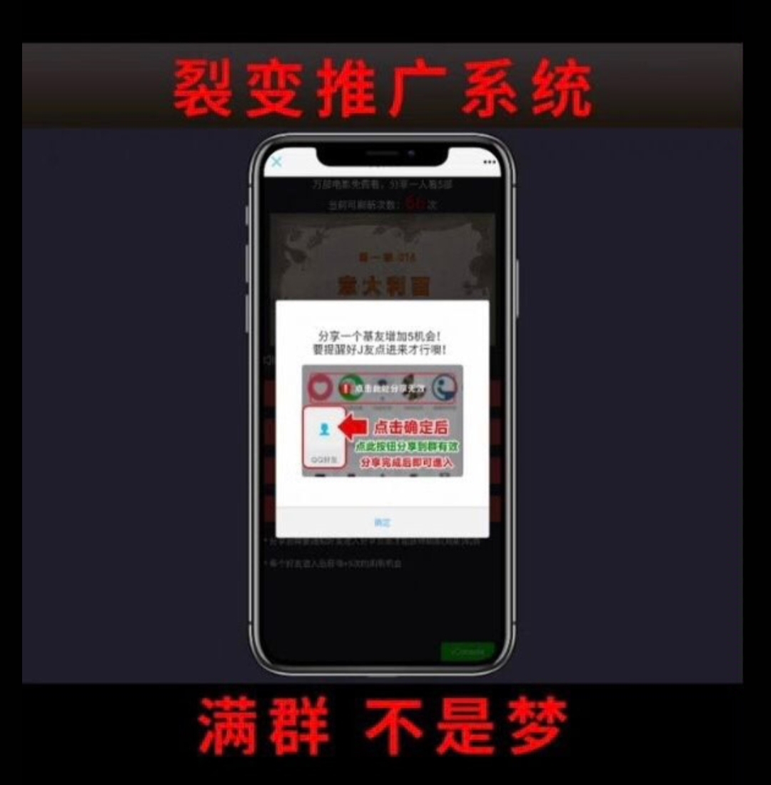 视频裂变加群推广强制分享引流源码-观棋网创