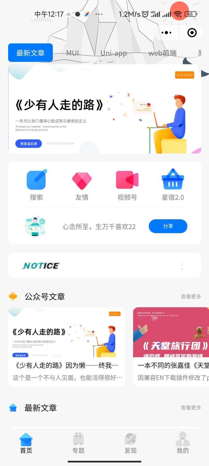 星宿UI2.4资源付费变现小程序 支持流量主-观棋网创