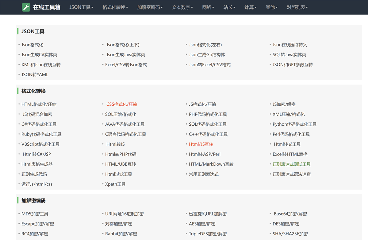 分享一个我爱工具网源码优化版-观棋网创