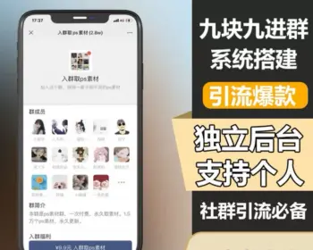TP修改版付费进群系统-观棋网创