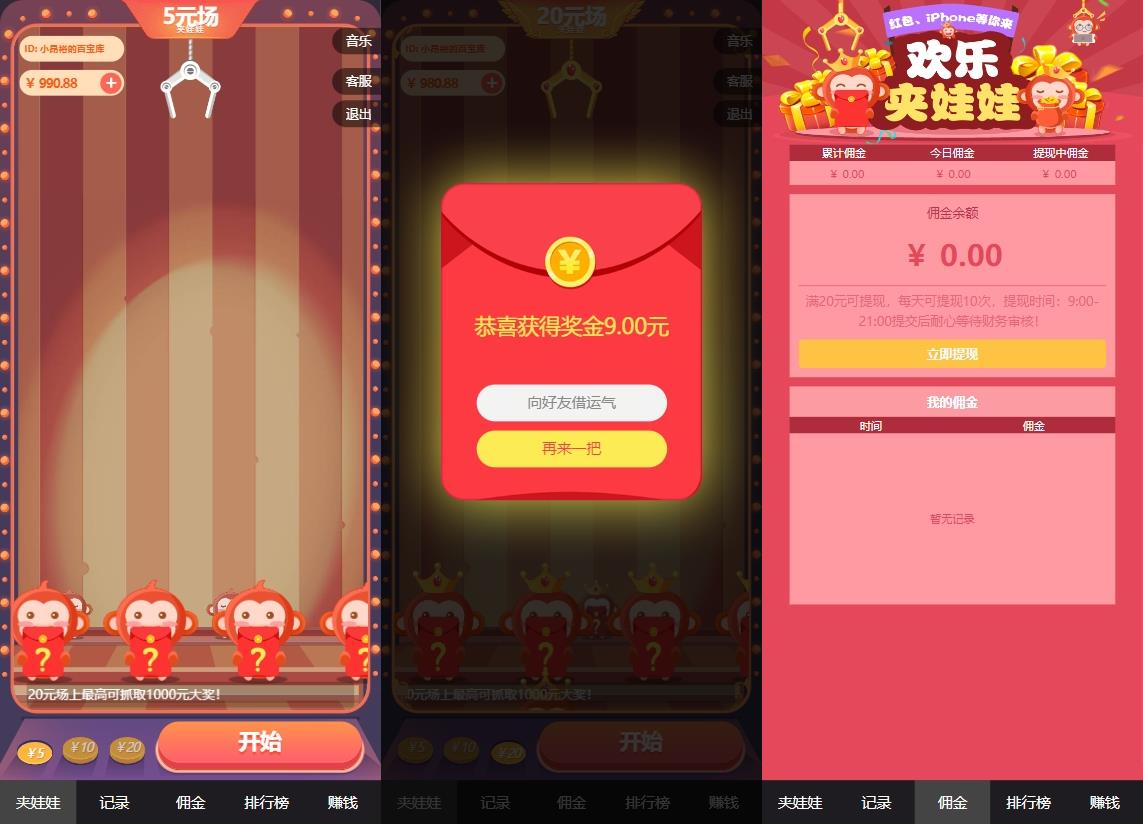 红包互换夹娃娃源码 支持群发、分销、在线支付-观棋网创