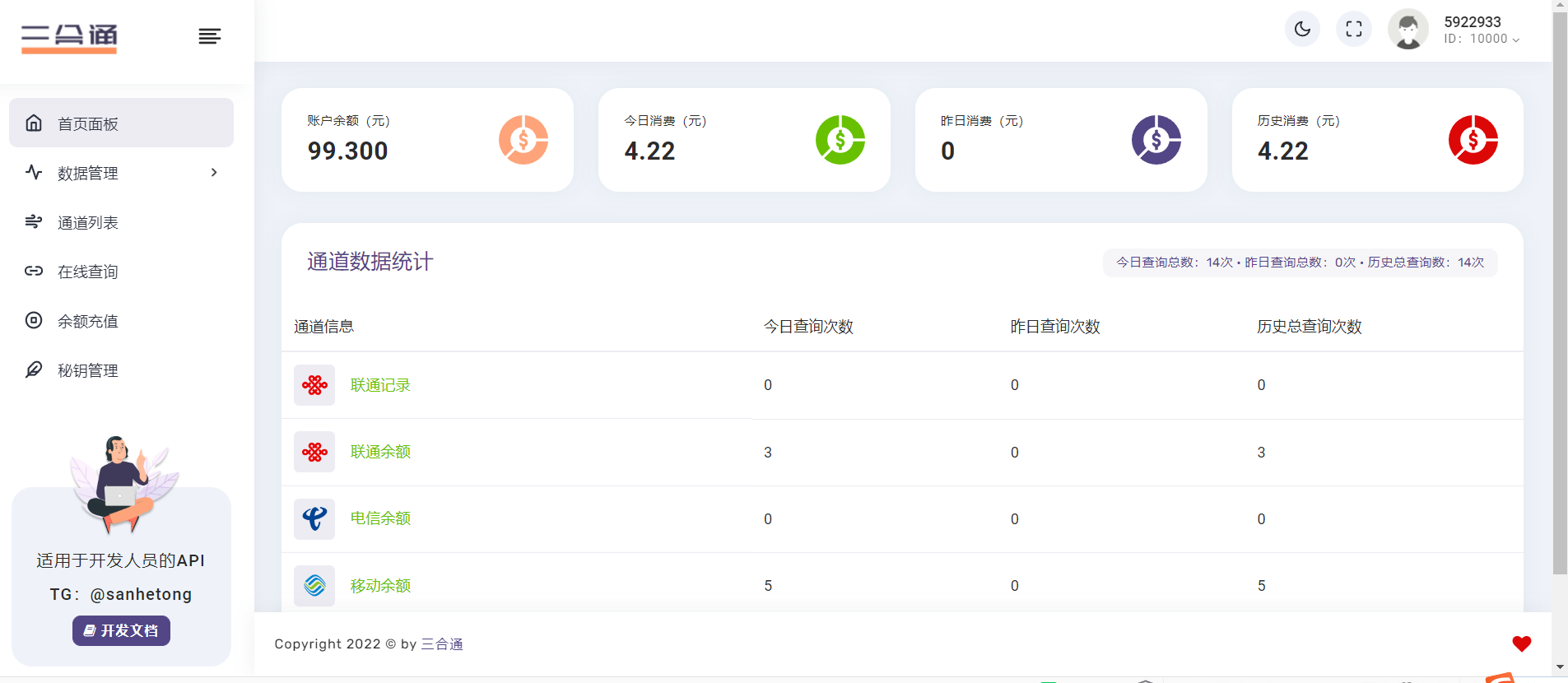 【首发】分享一款三网话费余额查询的API系统-观棋网创