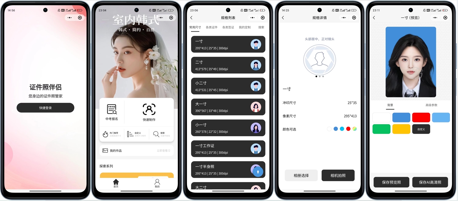 微信证件照小程序源码-观棋网创