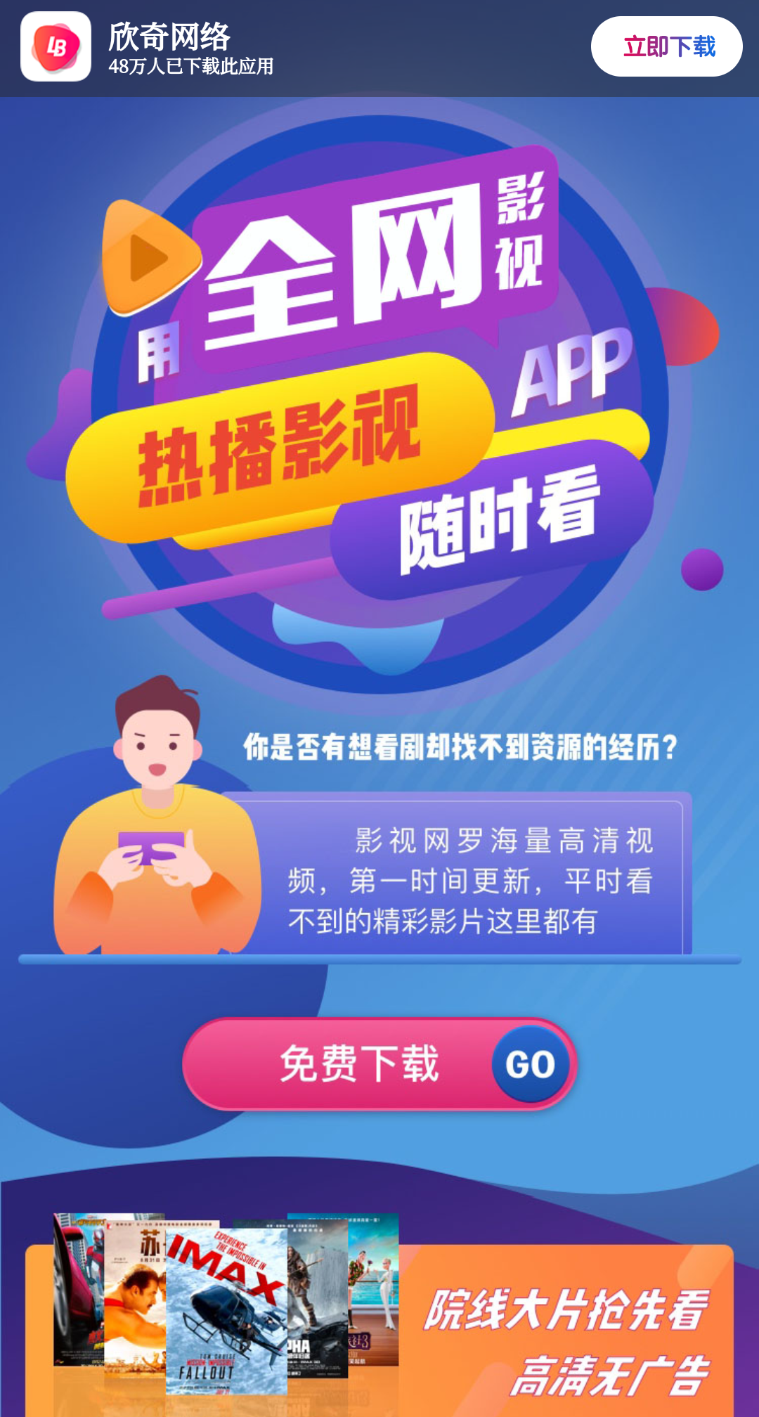 影视APP下载页源码-观棋网创