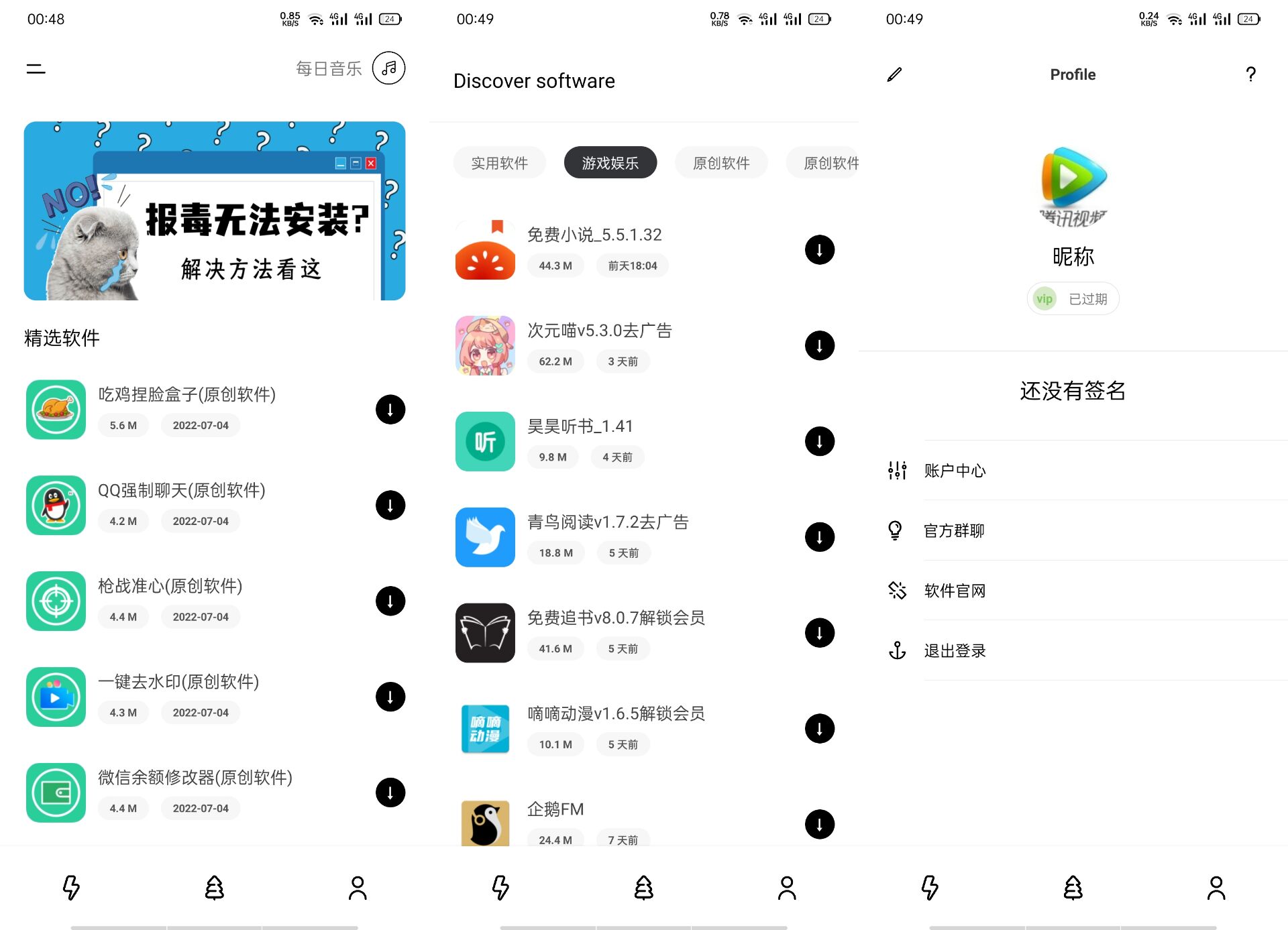 【iapp源码】新软件库源码-观棋网创