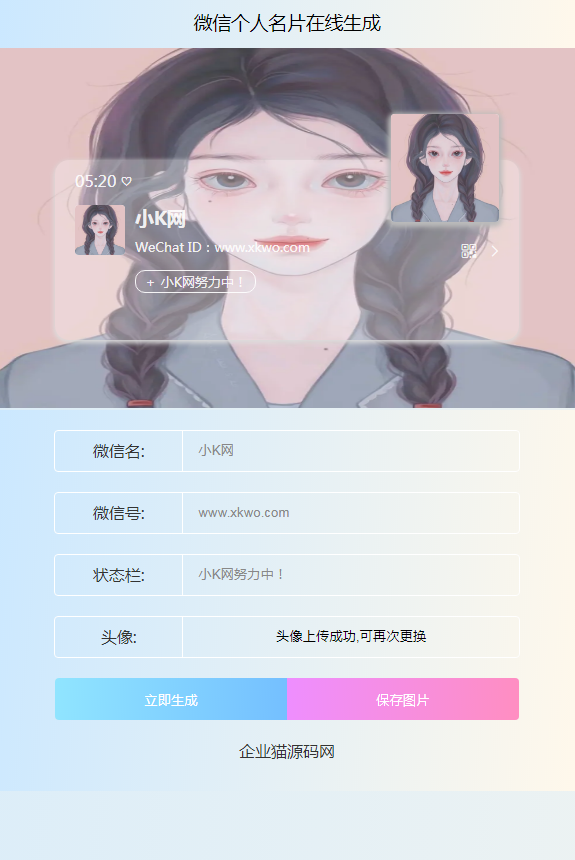 微信个人名片H5生成器-观棋网创