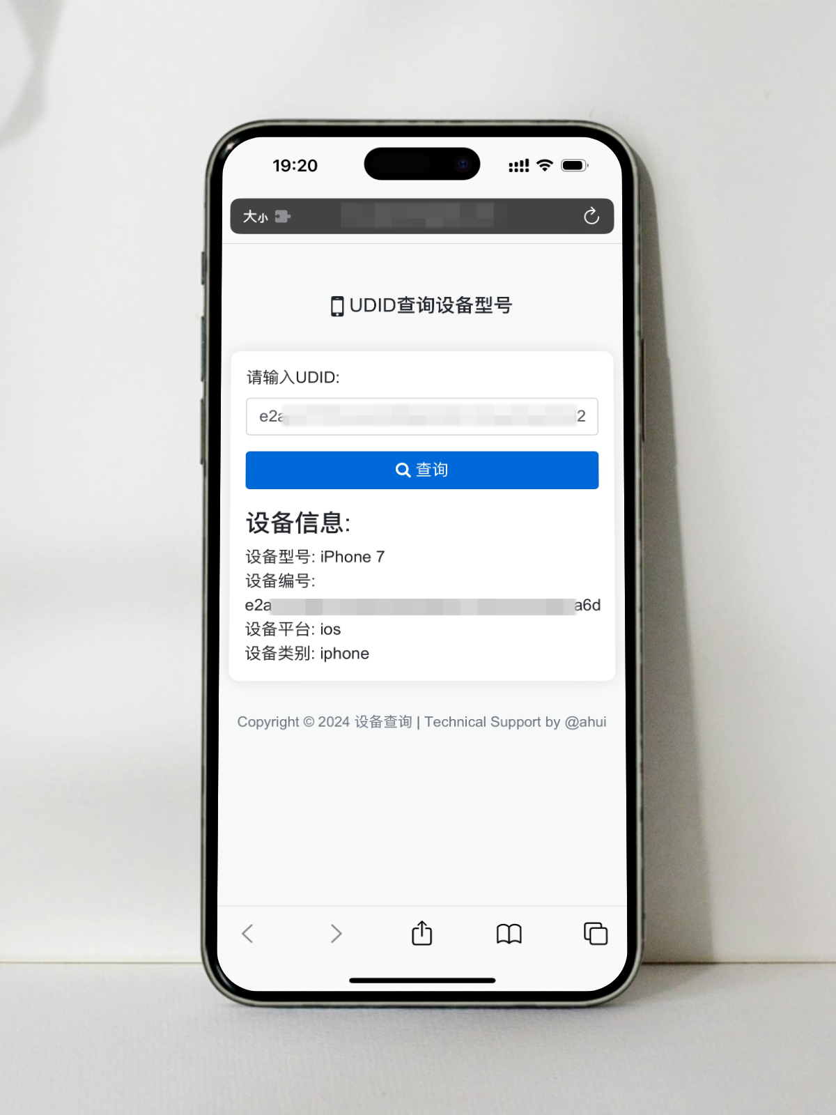苹果UDID查询设备型号网站源码-观棋网创