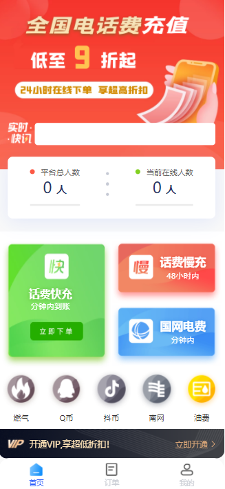 惠省钱充值系统，H5开源版本，支持携号转网拦截-观棋网创