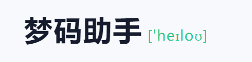 梦码助手三合一监控端(2号站)-观棋网创