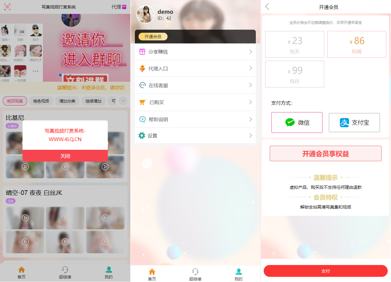 2024最新写真图片视频打赏系统源码全开源无加密完整可用-观棋网创