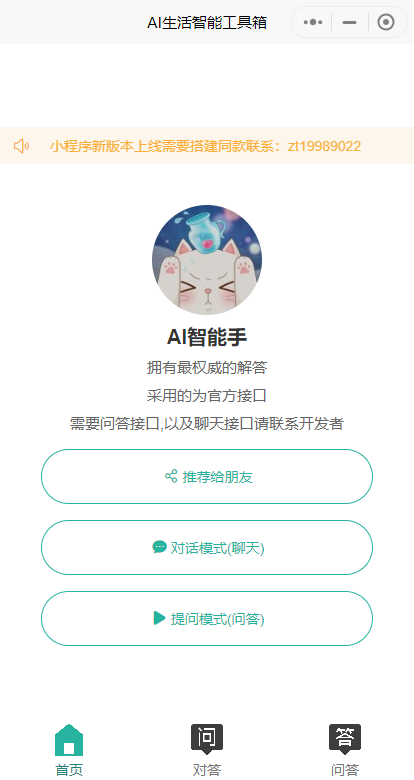 首发ChatGPT3.5小程序开源vue！-观棋网创