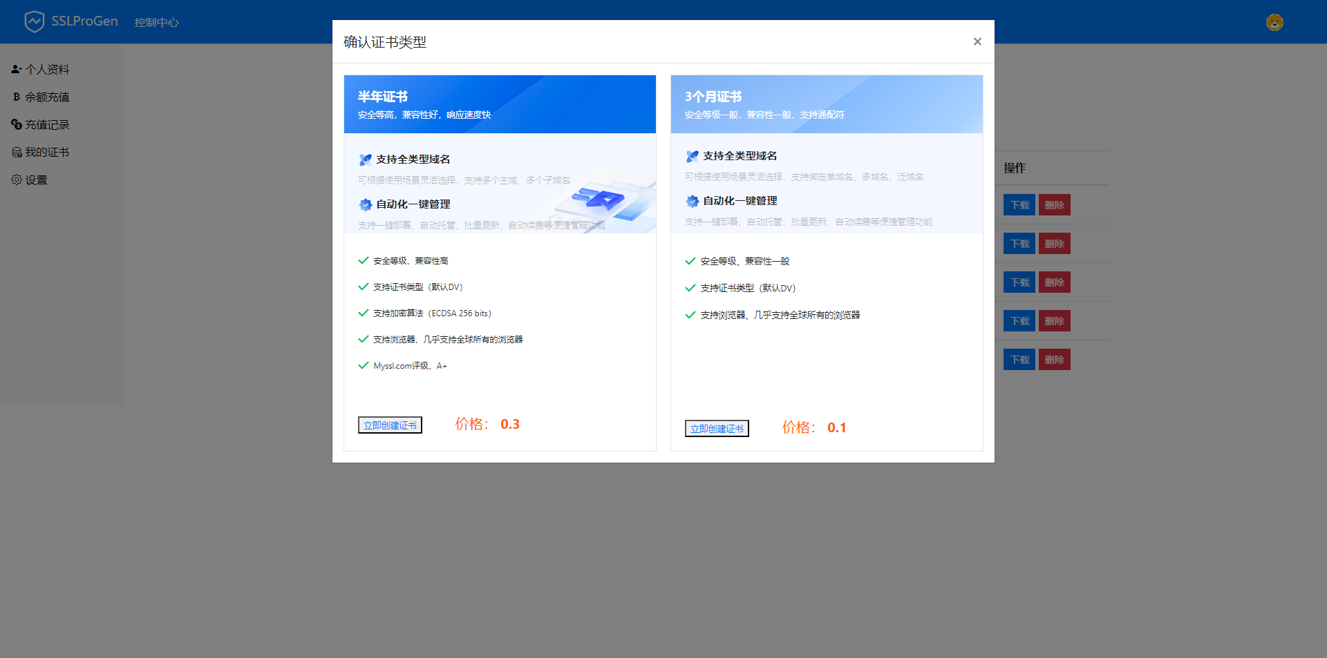 SSL在线生成系统更新支持通配符申请，更新证书有效时长延迟至半年时长-带按安装教程-观棋网创