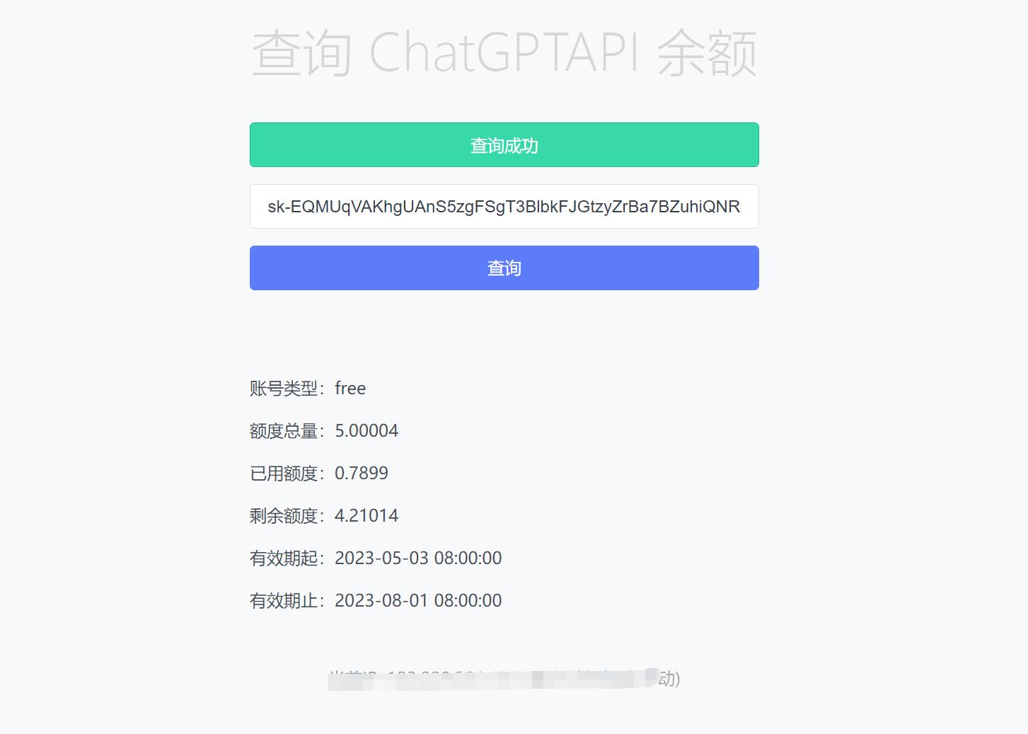 最新ChatGPT余额查询网页源码/实测可用-观棋网创