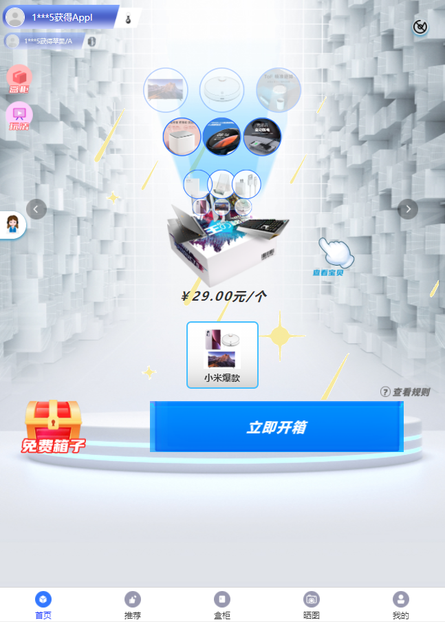 盲盒h5源码 支持易支付-观棋网创