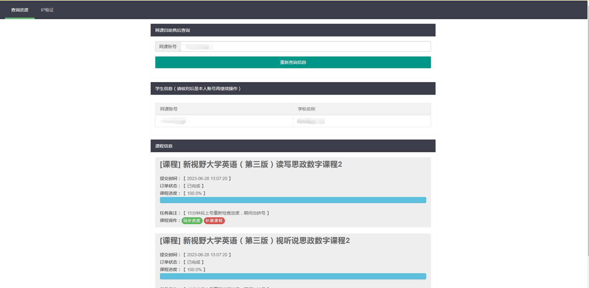 29网课独立查单去授权源码-观棋网创