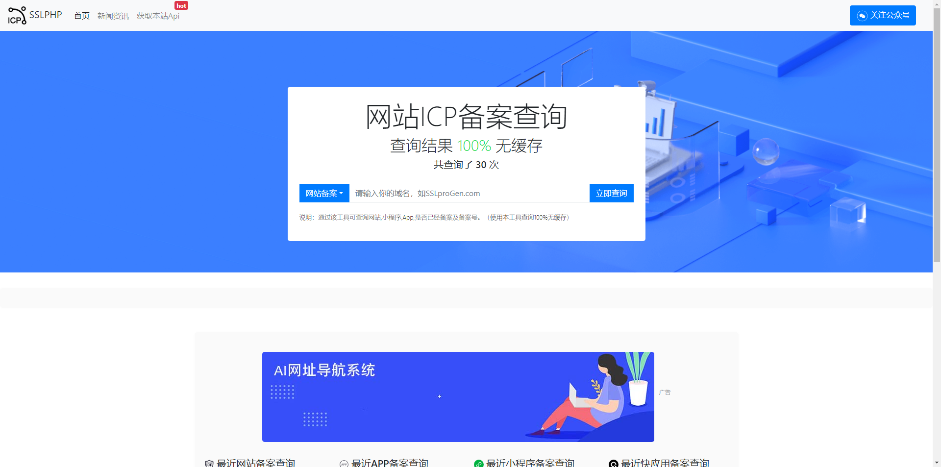 ICP备案查询系统发布-带安装教程最新版本-观棋网创