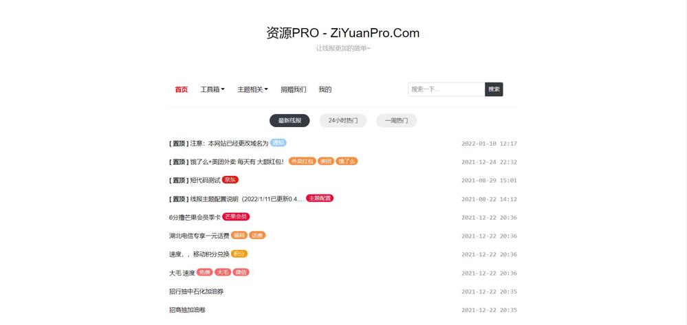 baolog主题_WordPress线报主题模板-观棋网创