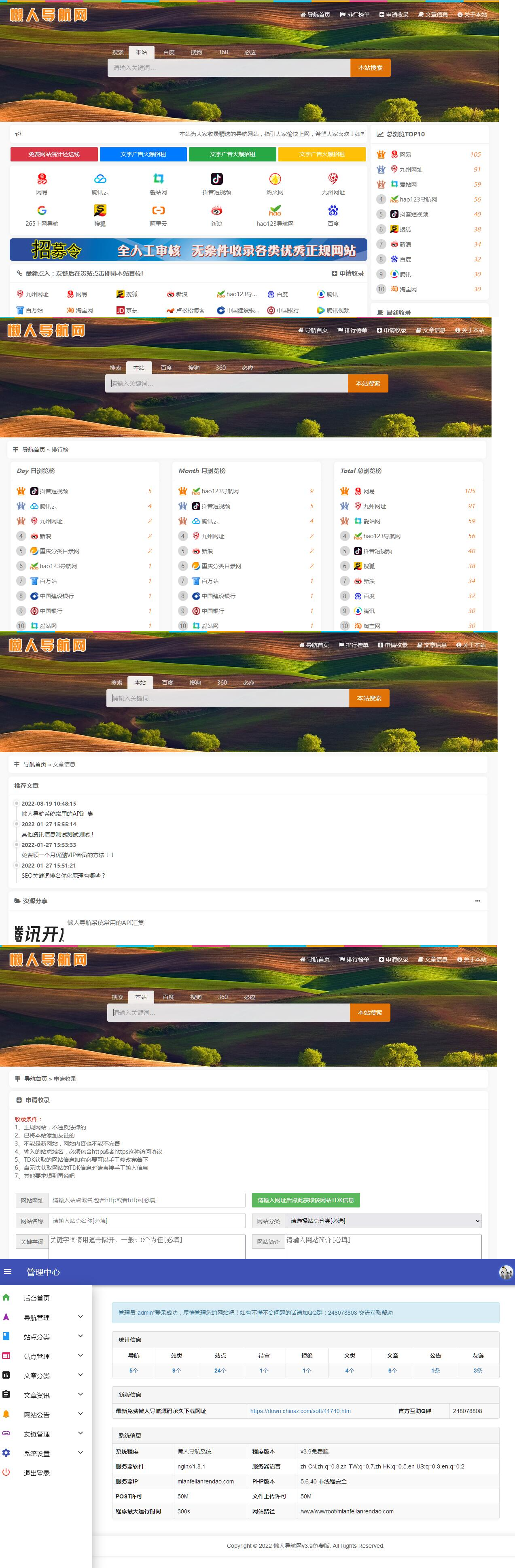 懒人网址导航源码v3.9-观棋网创