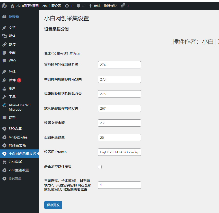 网创教程自动采集wordpress插件子比主题-观棋网创