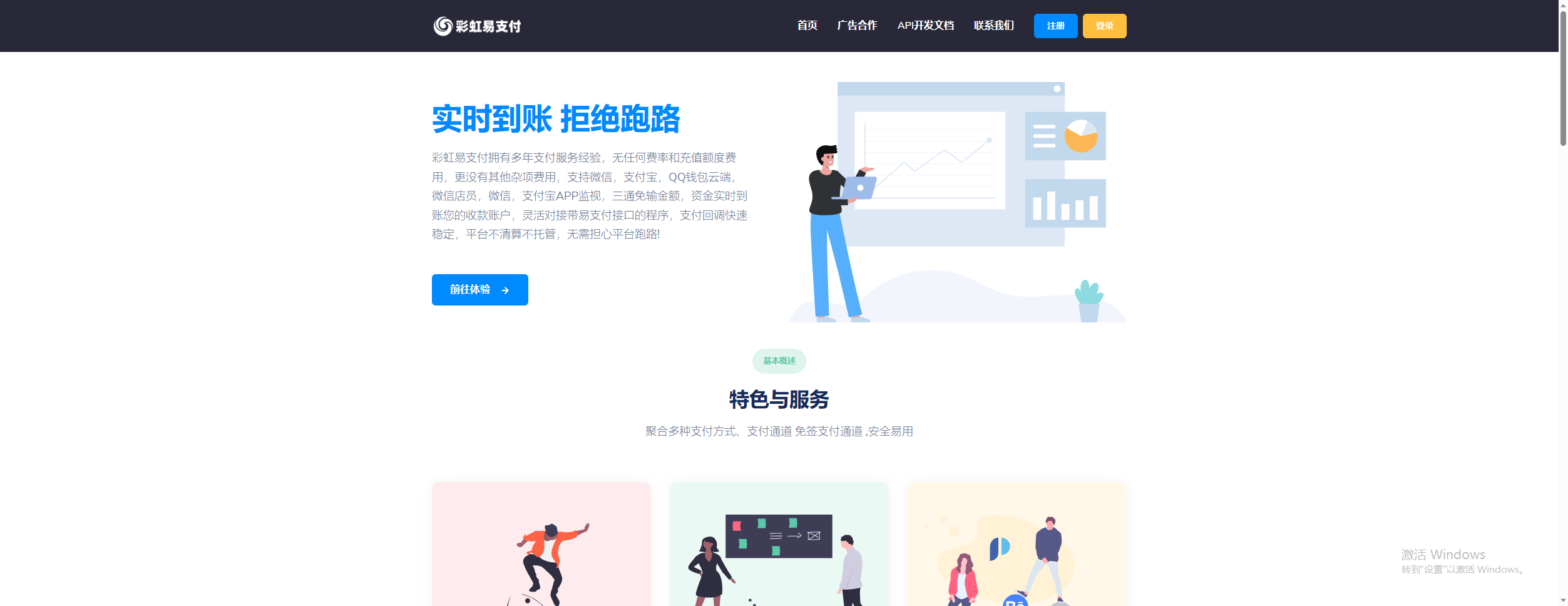 彩虹易支付 9.25 最新版加订单查询 sy 更新版-观棋网创