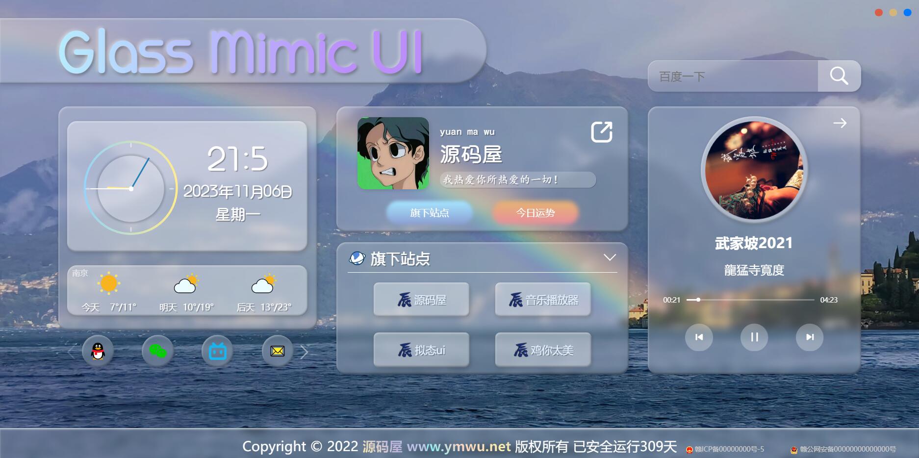HTML毛玻璃拟态UI个人主页源码-观棋网创