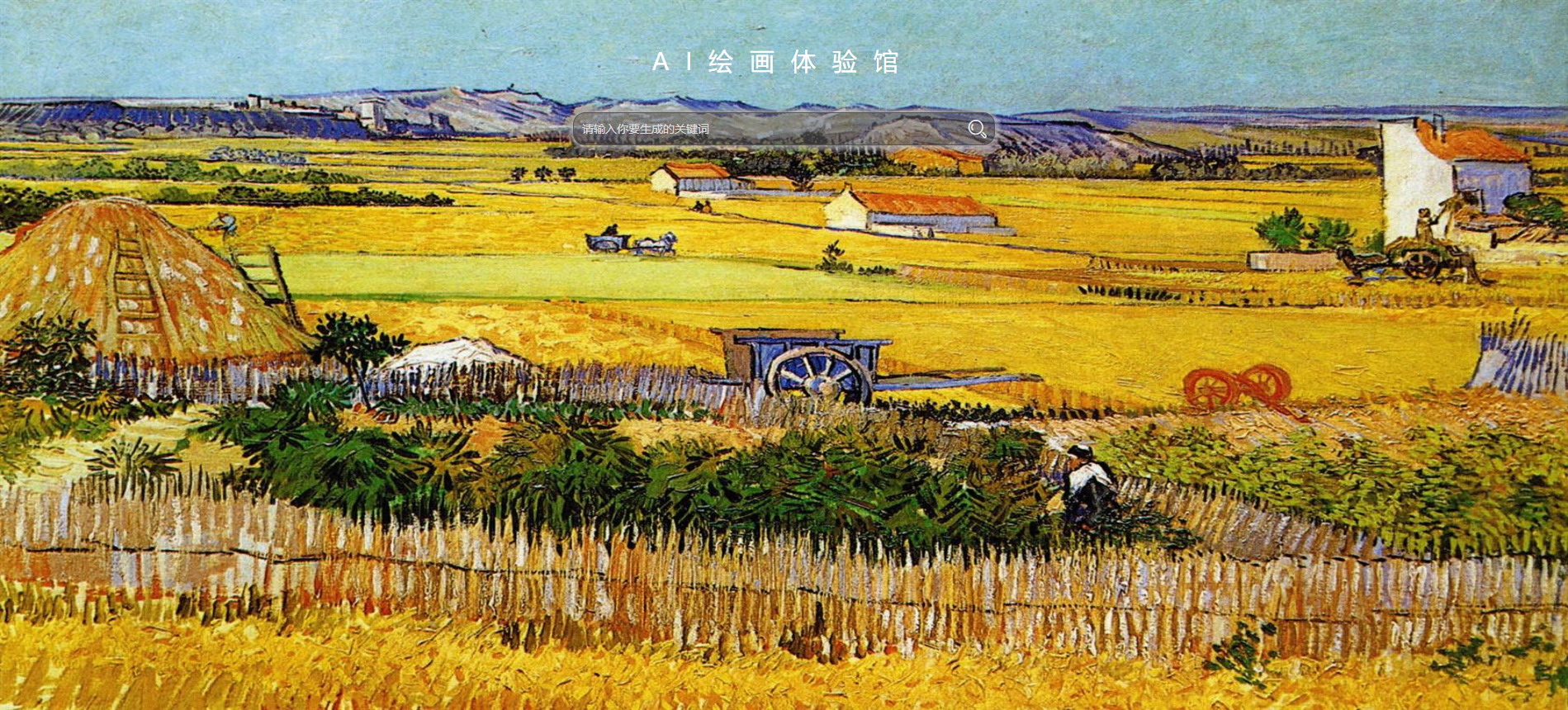 很火的AI绘图web网页源码附带接口教程-观棋网创