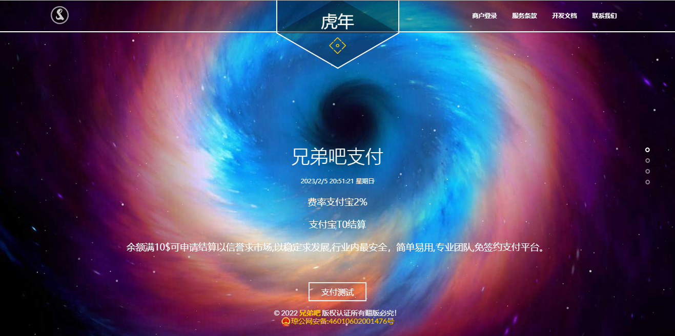 彩虹易支付系统模板-观棋网创