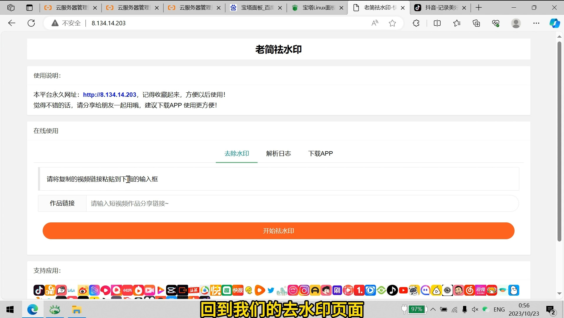 去水印网站部署保姆级视频教程+源码-观棋网创
