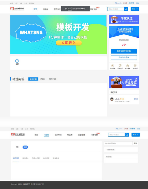 【亲测】Whatsns内容付费seo优化带采集和熊掌号运营问答系统-观棋网创